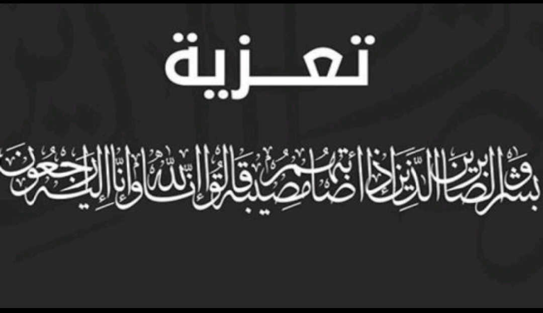 زوجة الاخ الاستاذ ميمون الدويري الاستاذ السابق باعدادية صوناصيد في ذمة الله