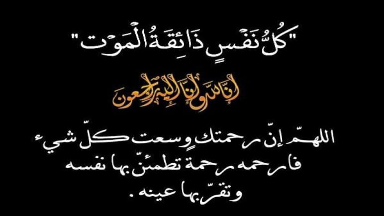 تعزية ومواساة إلى الزميل الصحفي عبد المجيد مصلح مدير نشر الأخبار المغربية على إثر وفاة عمه المرحوم مصطفى مصلح بن عبدالله