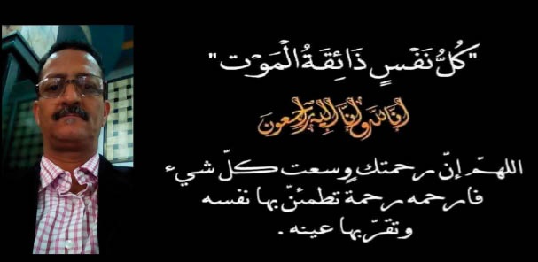 تعزية ومواساة في وفاة عبد الرحمان الجابري مدير مؤسسة تانوية الجرف الاصفر اقليم سيدي اسماعيل الجديدة