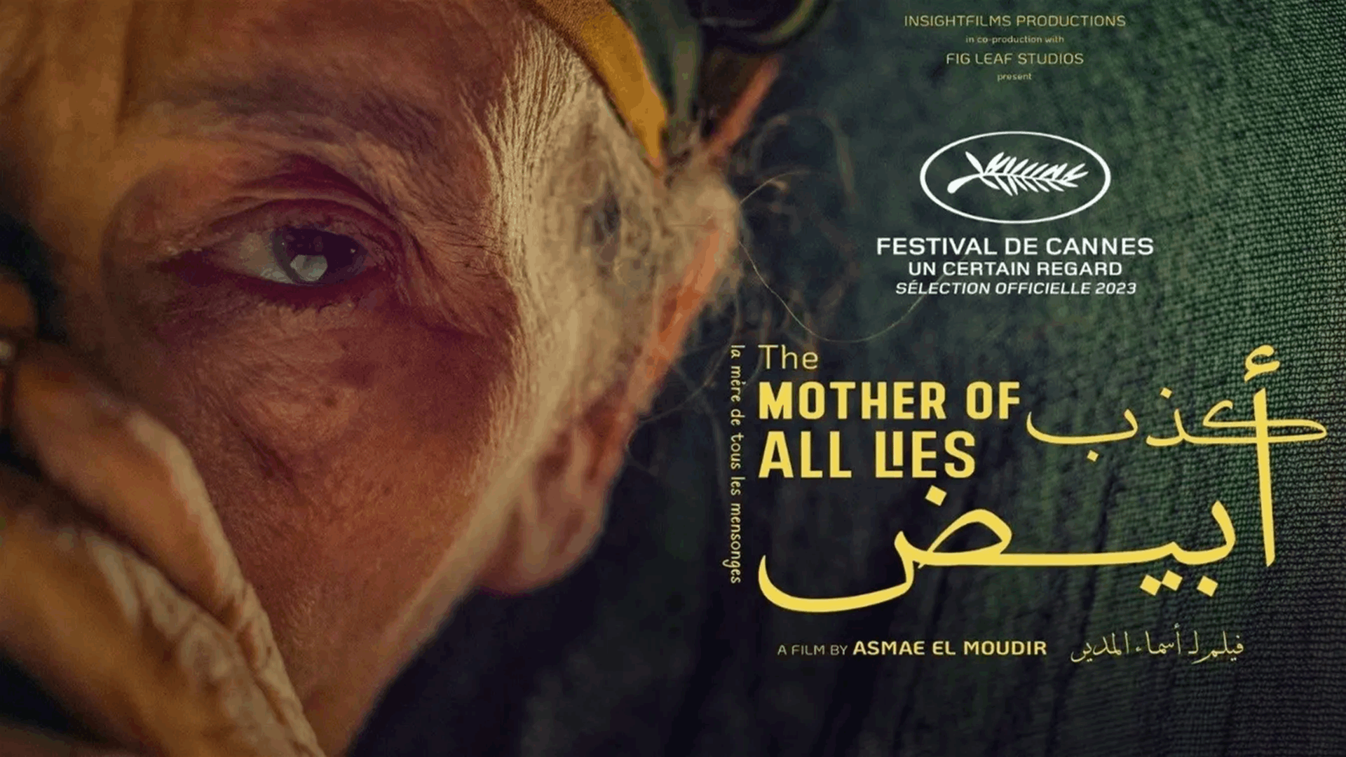 تألق مغربي عالمي يتواصل …فيلم “كذب أبيض” يفوز بجائزة مهرجان مالمو للسينما العربية