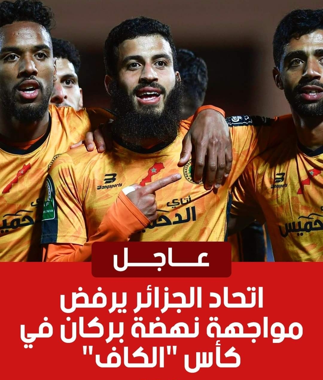 عاجل… انسحاب اتحاد العاصمة الجزائري من المباراة