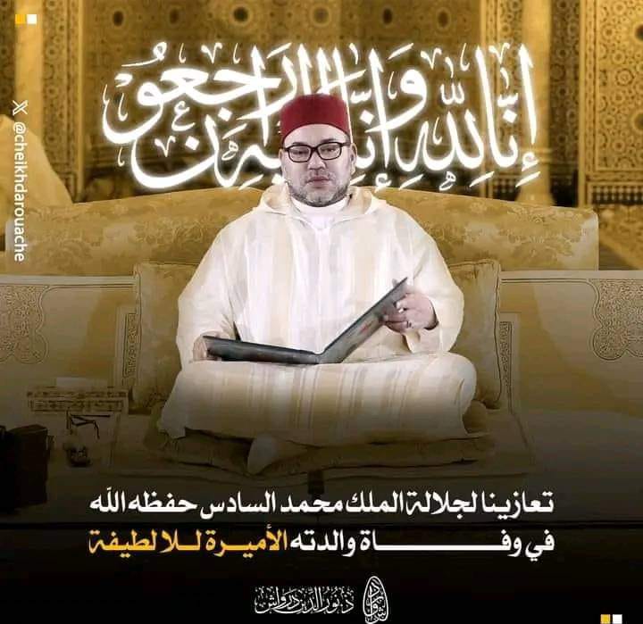 تعزية الجمعية المغربية للادماج وتكوين الشباب في المجال التجاري في وفاة والدة الملك محمد السادس