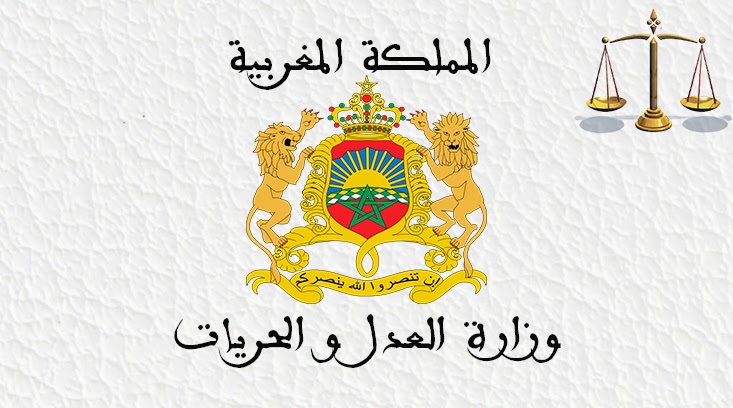 بلاغ وزارة العدل