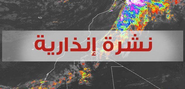 الأرصاد الجوية تحذر من أمطار غزيرة في أكثر من 20 منطقة بالمغرب