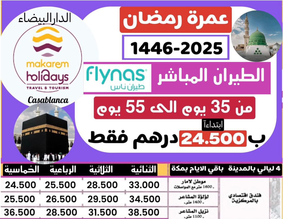 برنامج عمرة رمضان 2025…عروض مميزة بأسعار تبدأ من 24,500 درهم مع مكارم هوليديز”