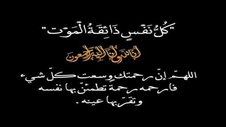 تعزية ومواساة في وفاة والدة الاخ والمناضل الكبير جواد كريم