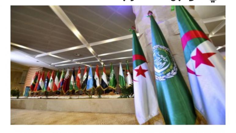 الجزائر تدعو إلى عقد قمة عربية لعلماء المسلمين