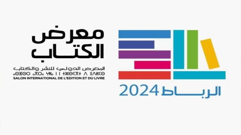 ### معرض الكتاب في يومه السادس بمدينة الرباط: تواصل الإبداع والنشر 📚📖